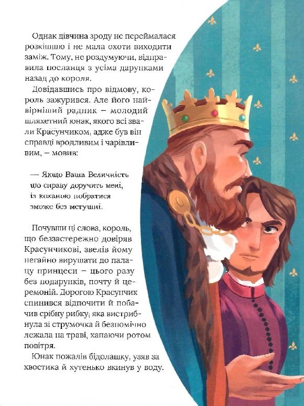 Про магію й чари. Найкрасивіші казки