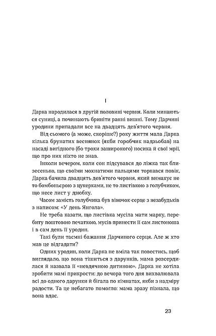 Метелики на шпильках. Б'є восьма. Повнолітні діти