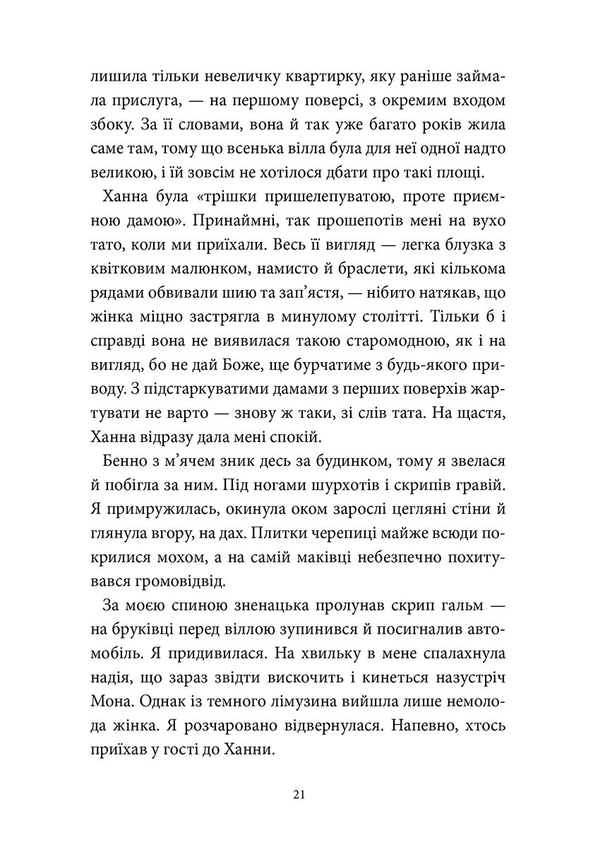 Аптека ароматів. Том 1. Таємниця старовинних флаконів