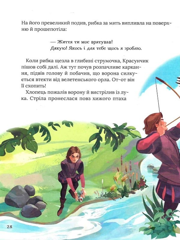 Про магію й чари. Найкрасивіші казки