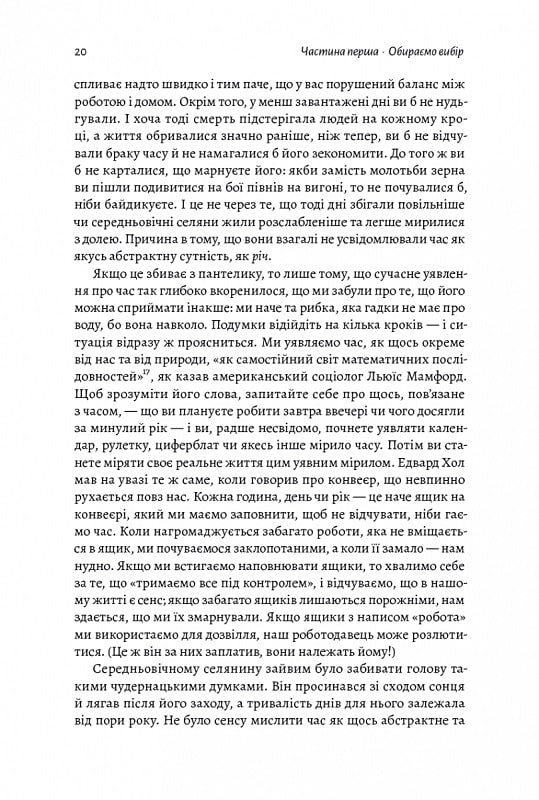 Чотири тисячі тижнів. Тайм-менеджмент для смертних
