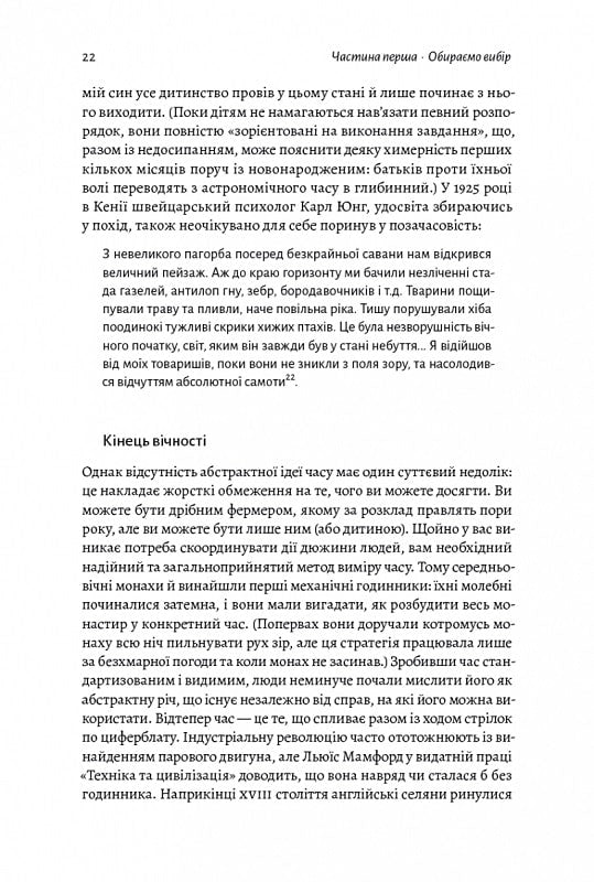 Чотири тисячі тижнів. Тайм-менеджмент для смертних