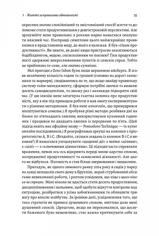 Чотири тисячі тижнів. Тайм-менеджмент для смертних