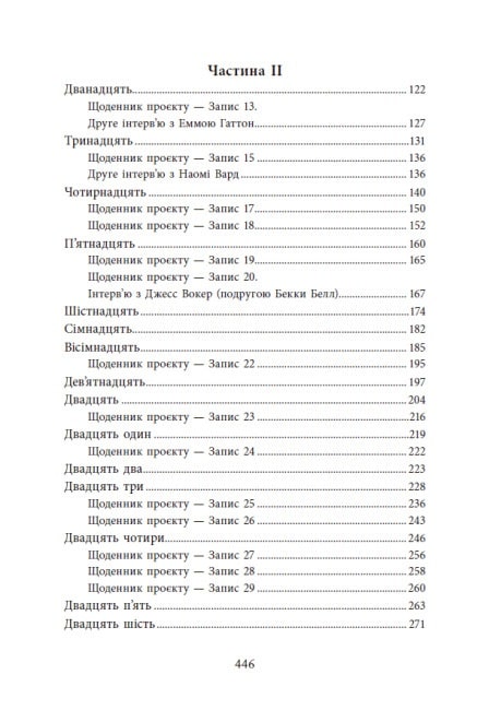 УЦІНКА :: Посібник з убивства для хорошої дівчинки