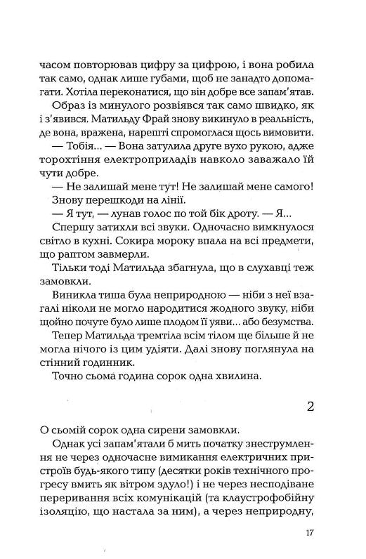 Володар тіні