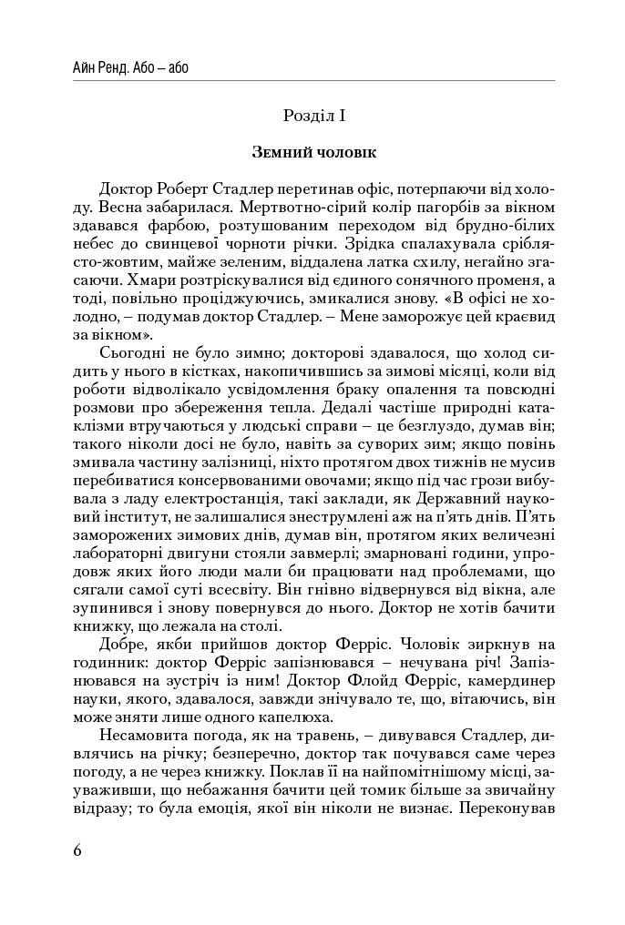 Атлант розправив плечі. Частина 2. Або-або