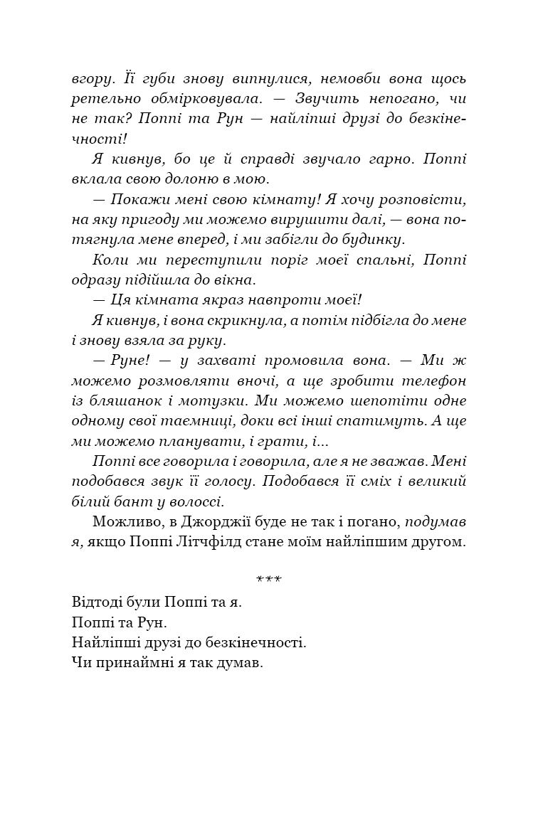 Тисяча памʼятних поцілунків