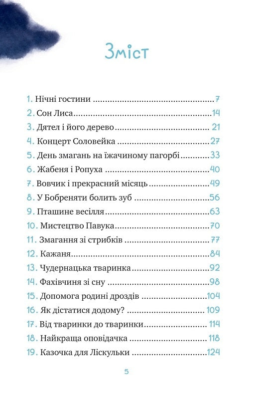 Маленька Соня й повна ковдра казочок