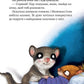 Маленька Соня й повна ковдра казочок