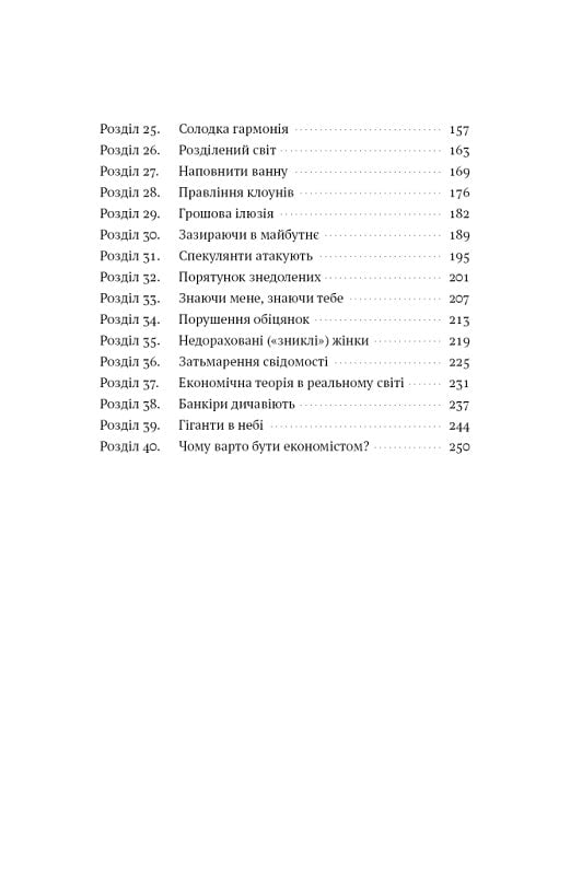 Коротка історія економіки
