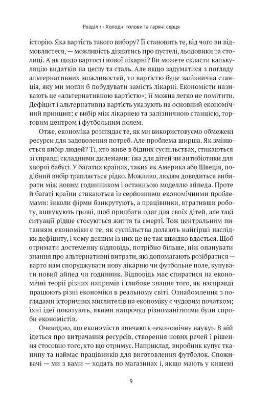 Коротка історія економіки
