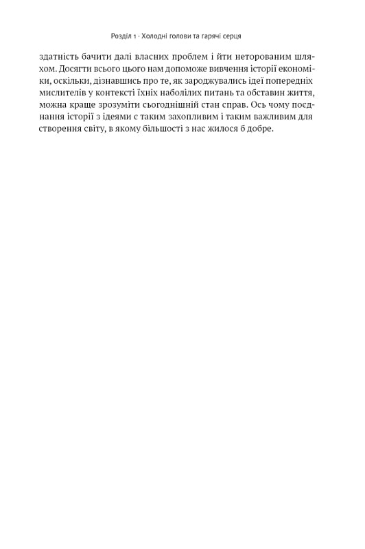 Коротка історія економіки