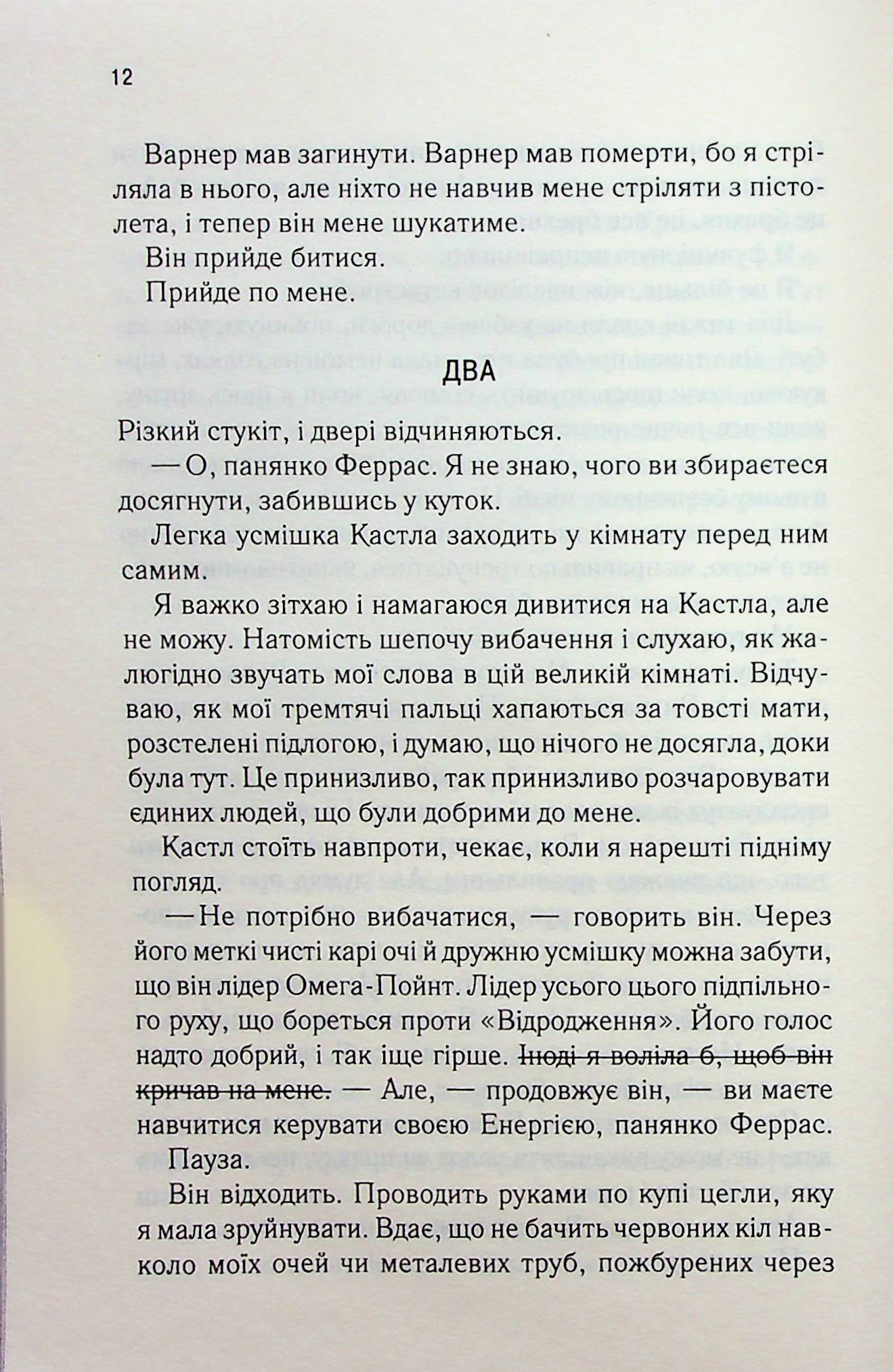 Розгадай мене. Книга 2