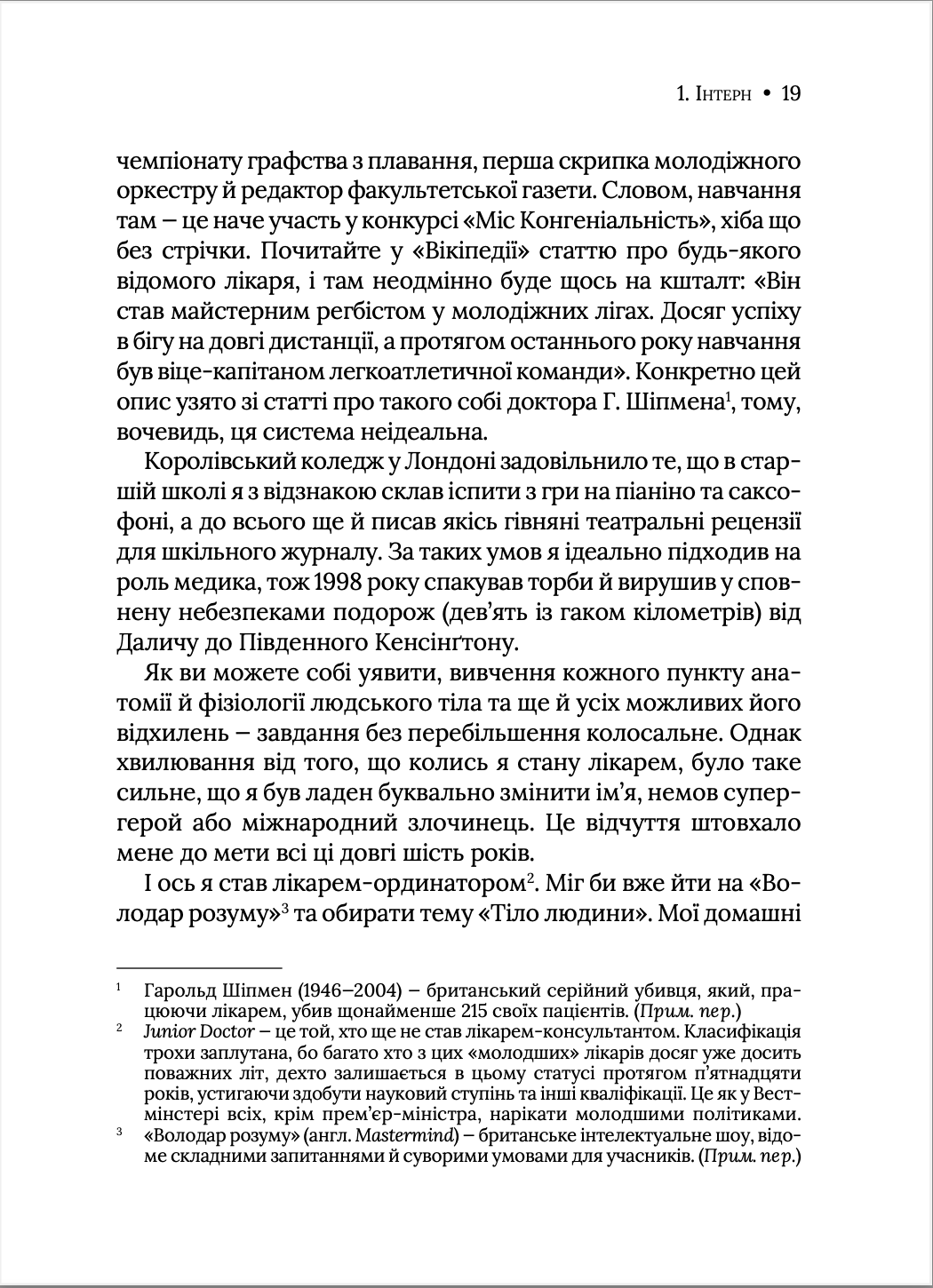 Буде боляче: таємні щоденники лікаря-ординатора