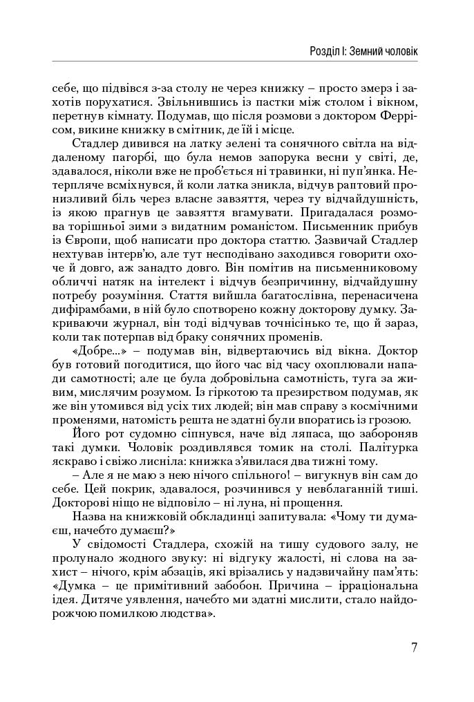 Атлант розправив плечі. Частина 2. Або-або