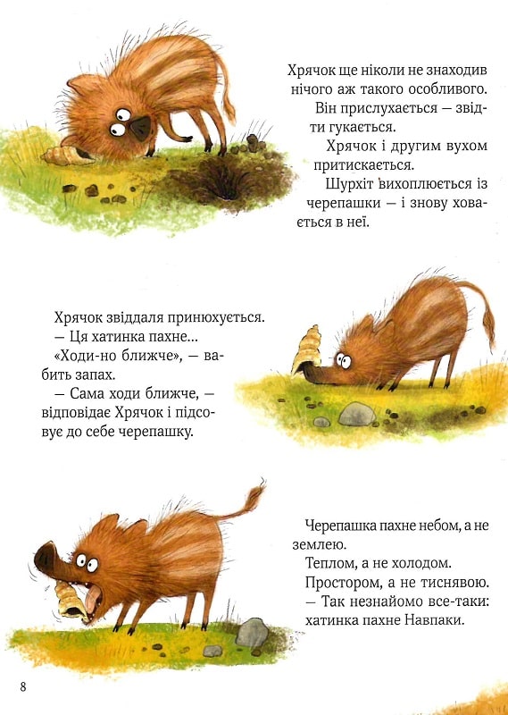 Хрячок-лісовичок