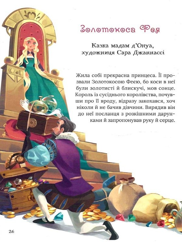 Про магію й чари. Найкрасивіші казки