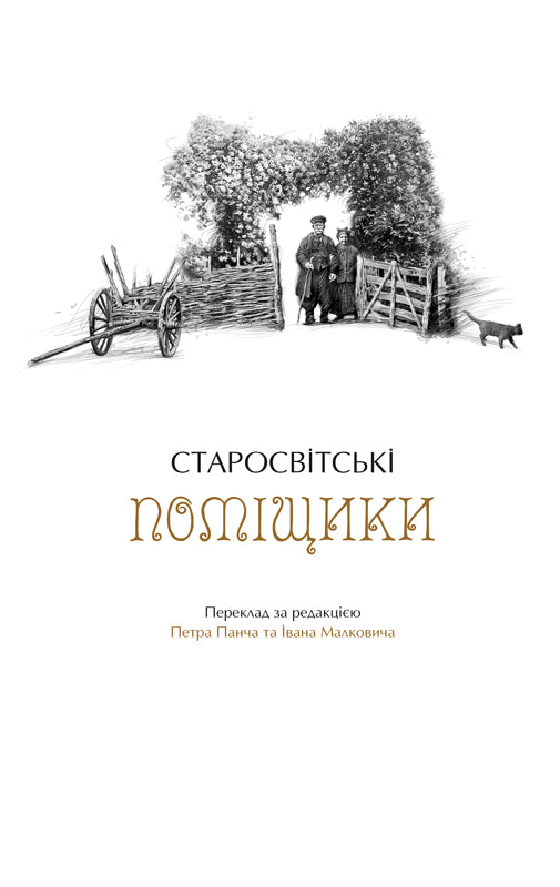 Українські повісті