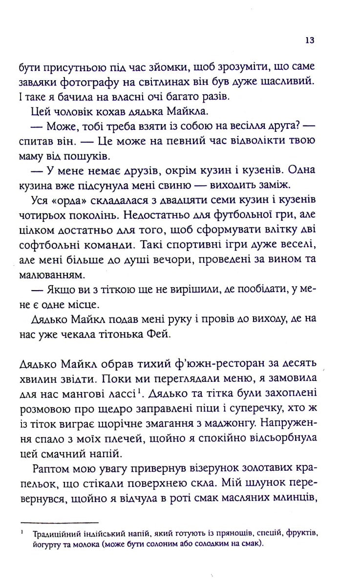 Магічна чайна крамничка Ванесси Ю в Парижі