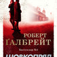 Шовкопряд