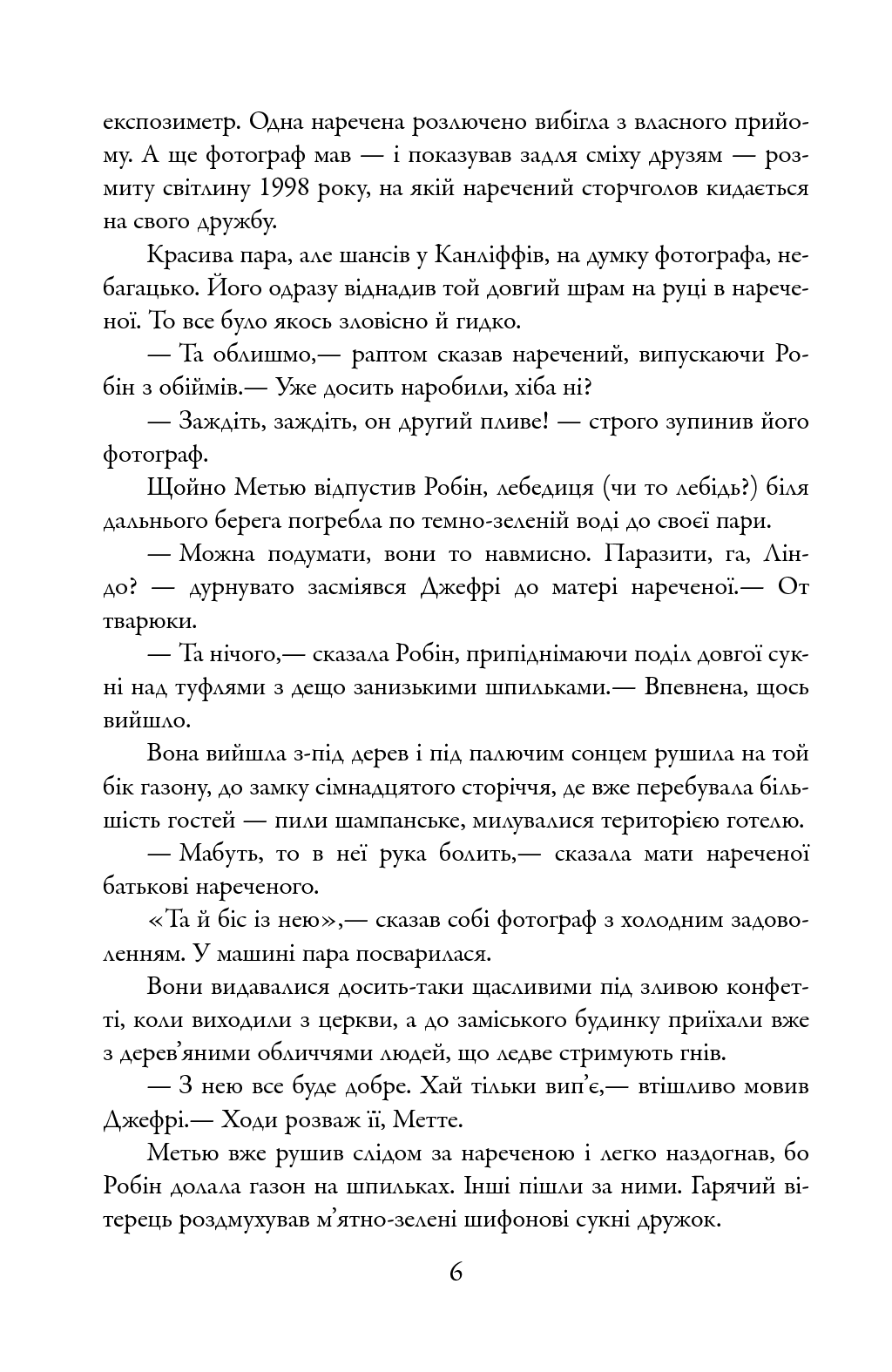 Убивчий білий