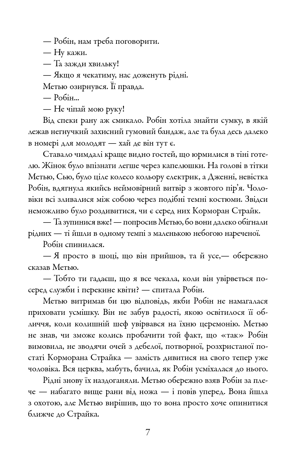 Убивчий білий