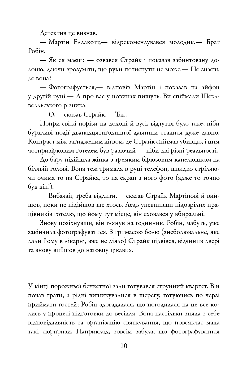 Убивчий білий