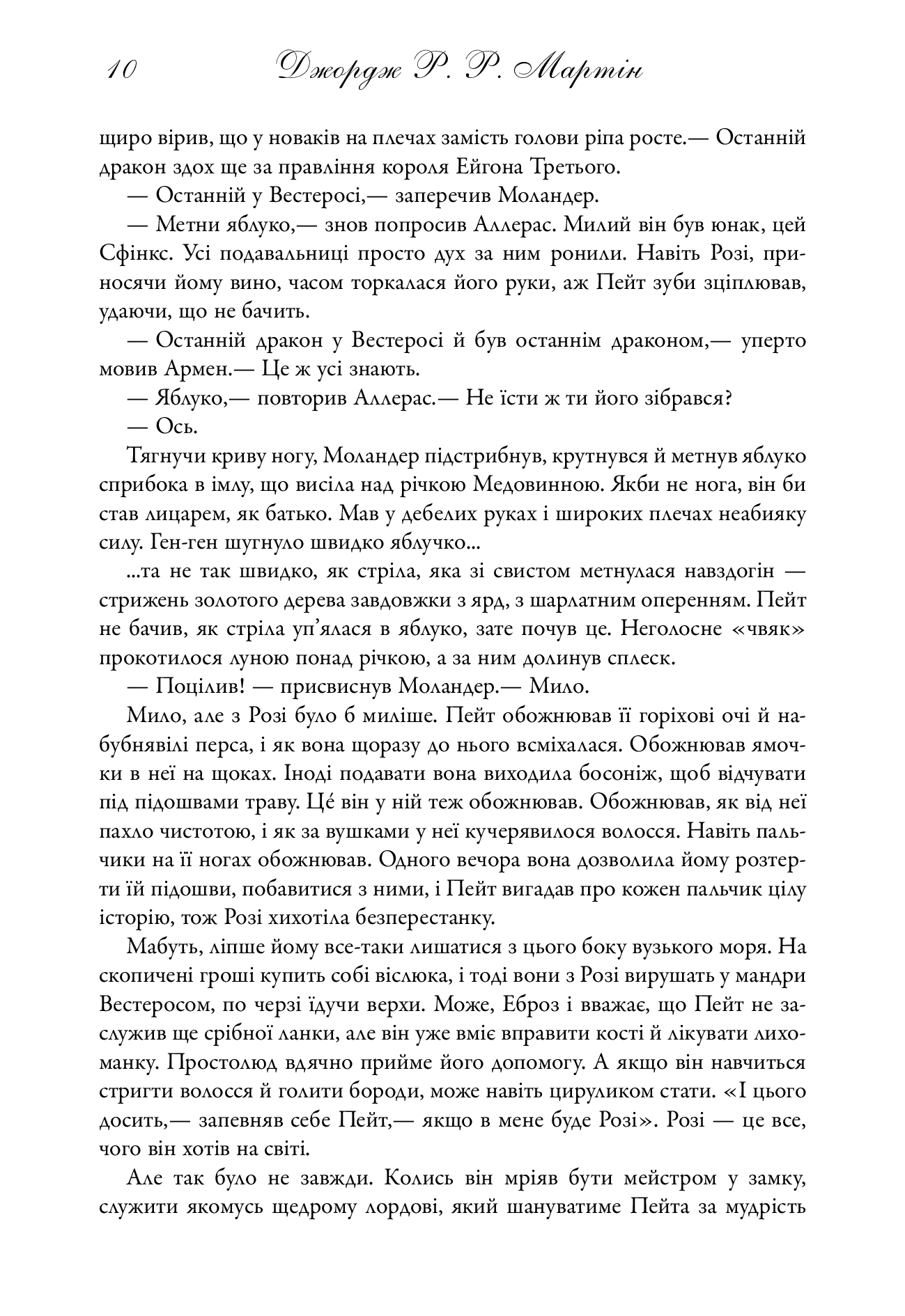 Бенкет круків. Пісня льоду й полум'я. Книга четверта