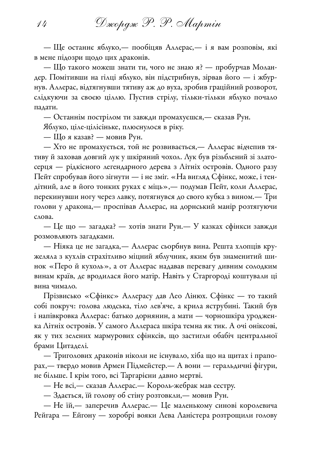 Бенкет круків. Пісня льоду й полум'я. Книга четверта