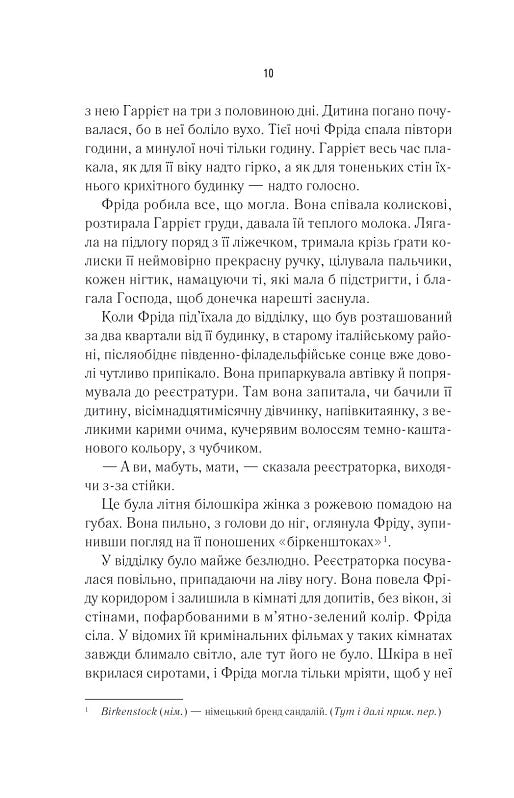 Школа ідеальних матерів
