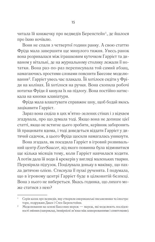 Школа ідеальних матерів