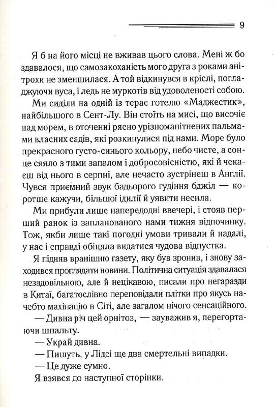 Небезпека «Дому на околиці»