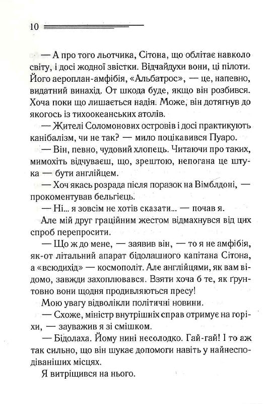 Небезпека «Дому на околиці»