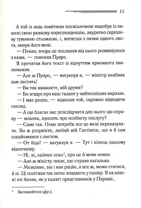 Небезпека «Дому на околиці»