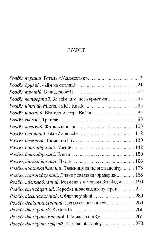 Небезпека «Дому на околиці»