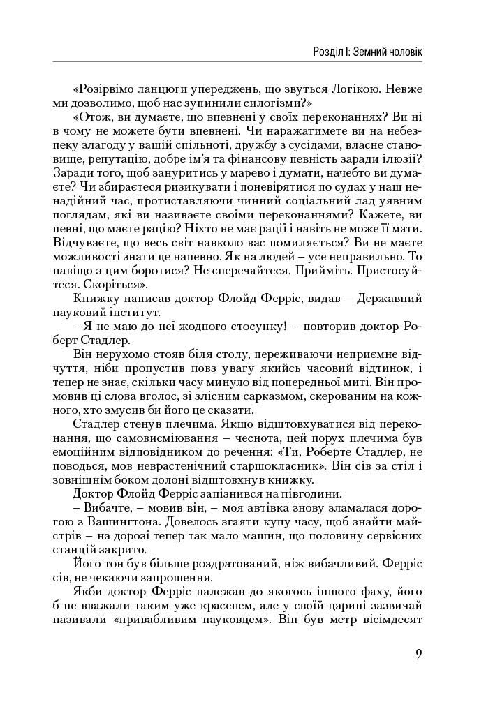 Атлант розправив плечі. Частина 2. Або-або