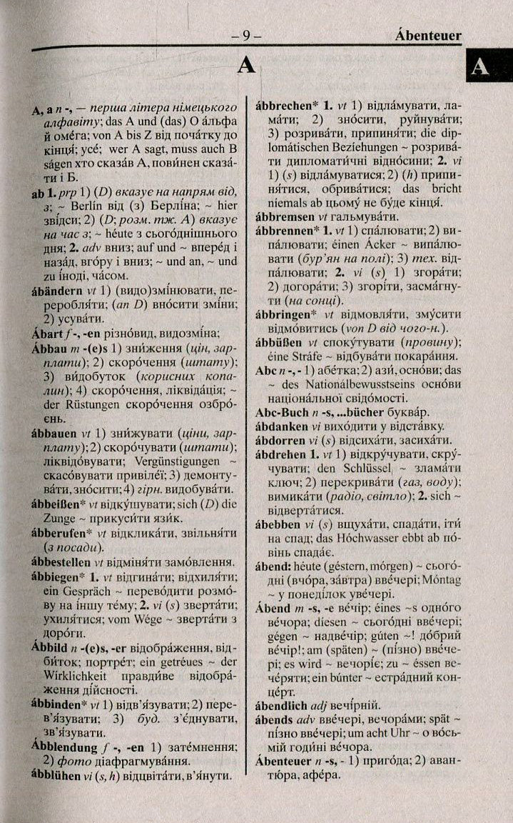 Німецько-український, українсько-німецький словник. 100 000 слів