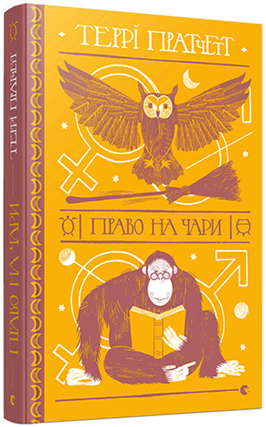 Право на чари. Книга 1. Цикл Відьми