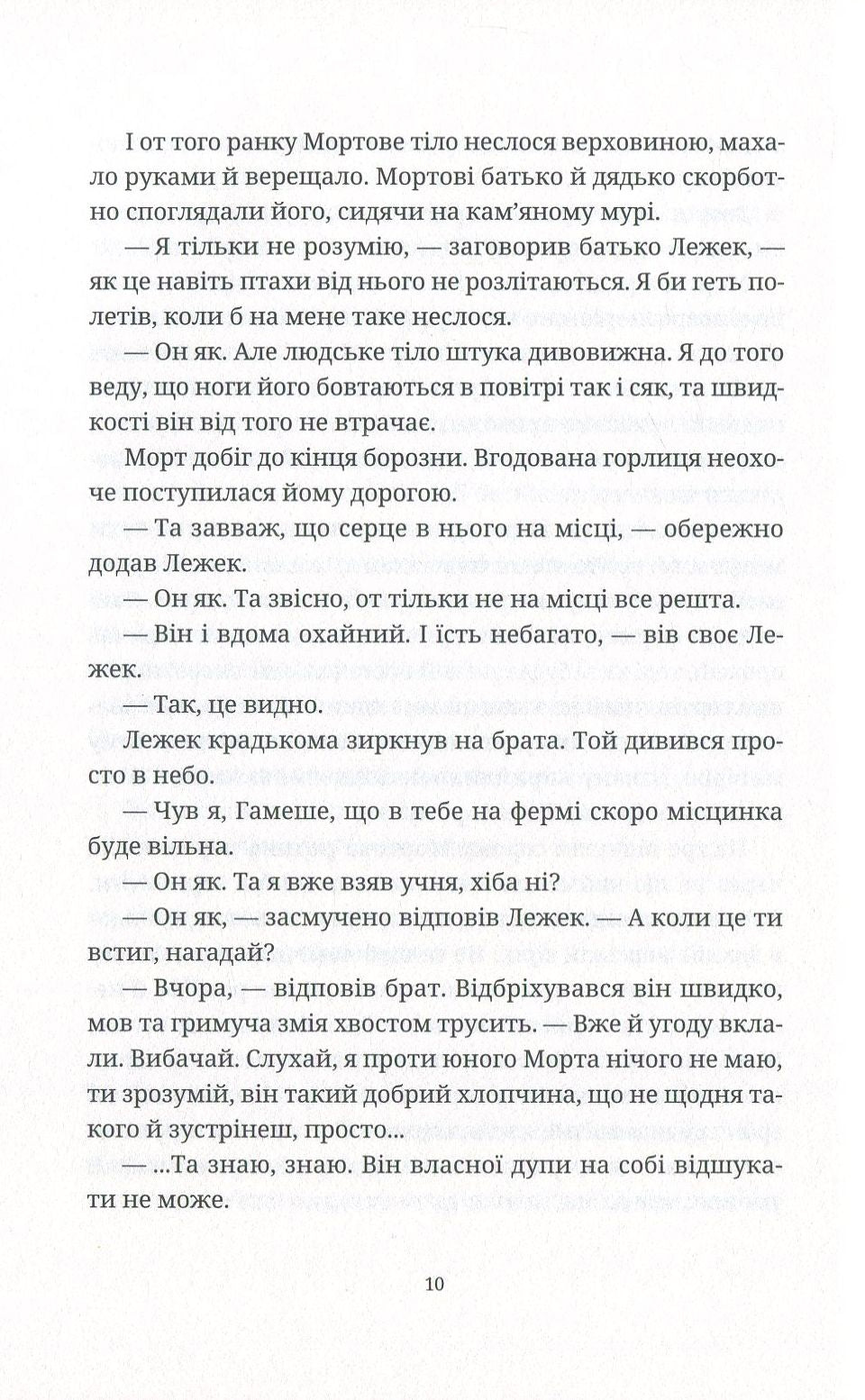 Морт. Книга 1. Цикл Смерть