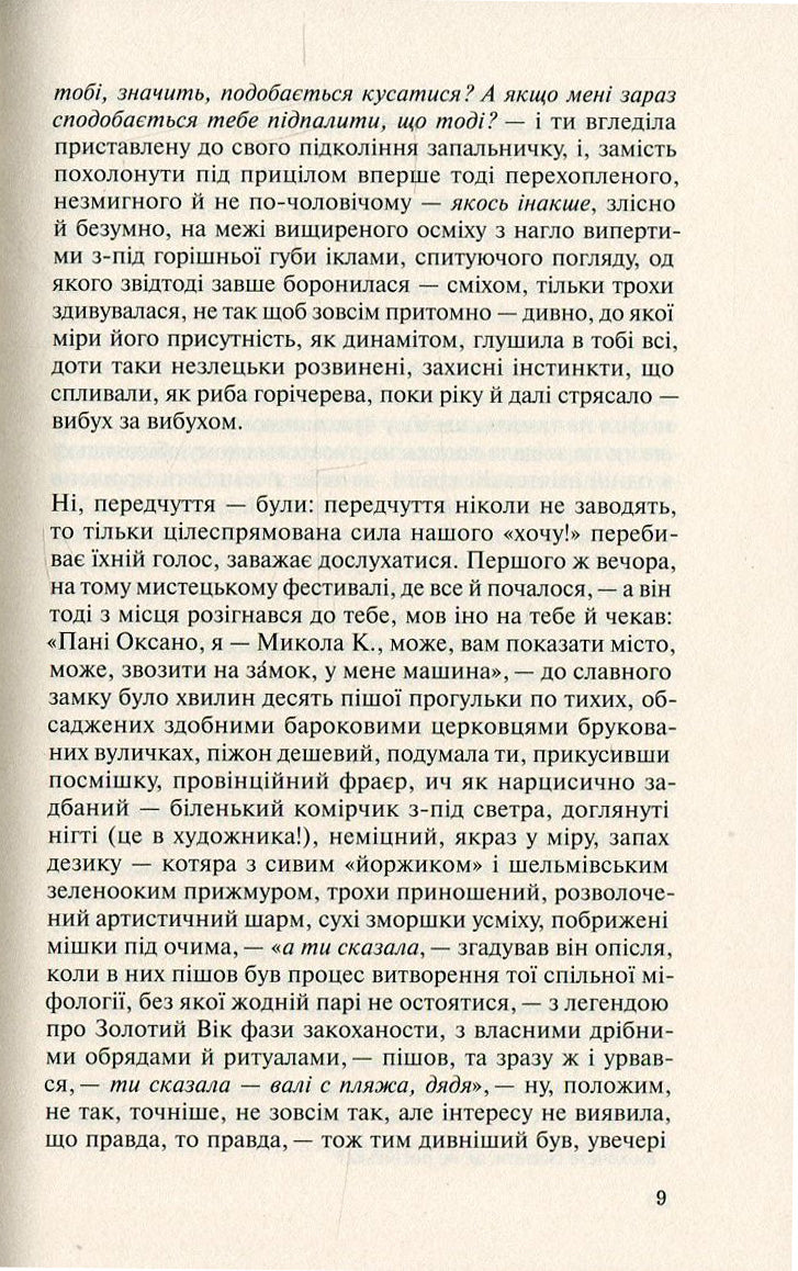 Польові дослідження з українського сексу