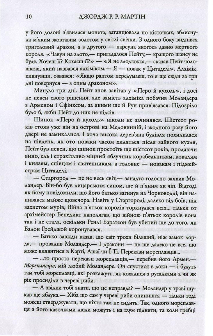 Бенкет круків. Пісня льоду й полум'я. Книга четверта