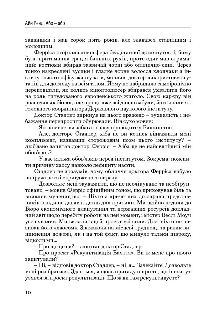 Атлант розправив плечі. Частина 2. Або-або