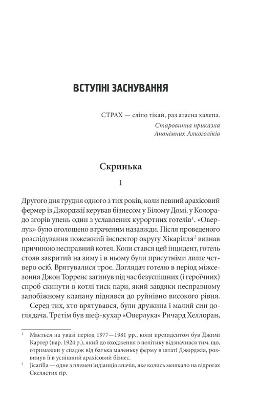 Доктор Сон