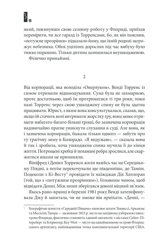 Доктор Сон