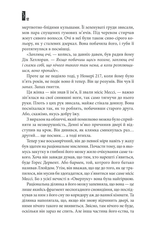 Доктор Сон