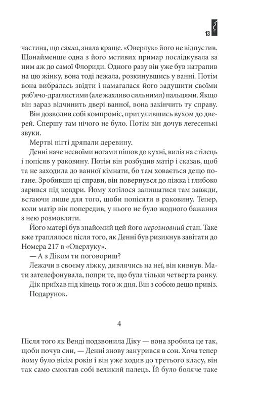 Доктор Сон
