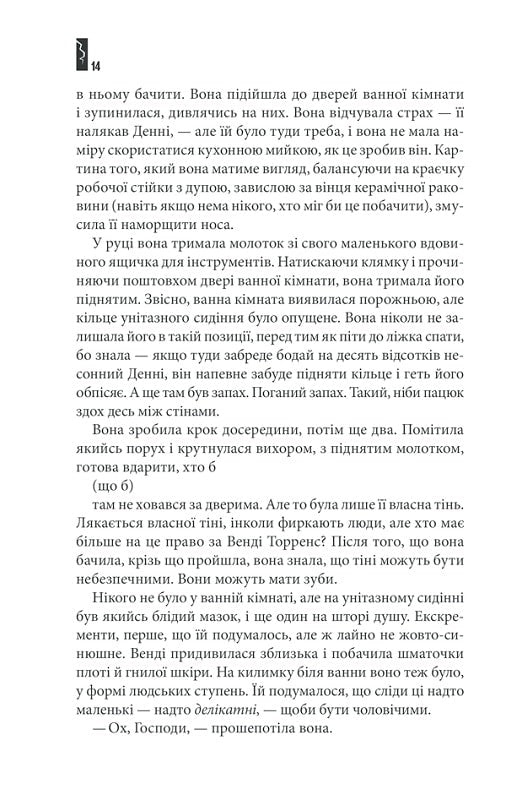 Доктор Сон