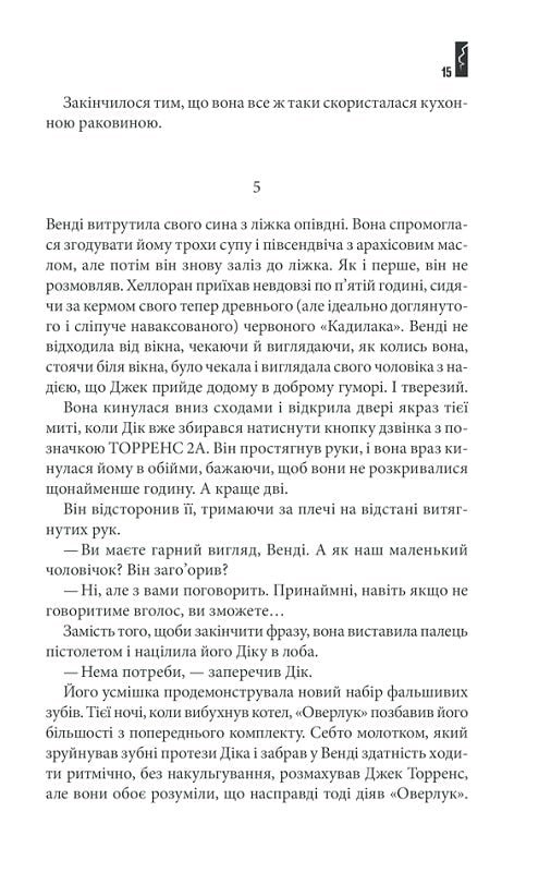 Доктор Сон