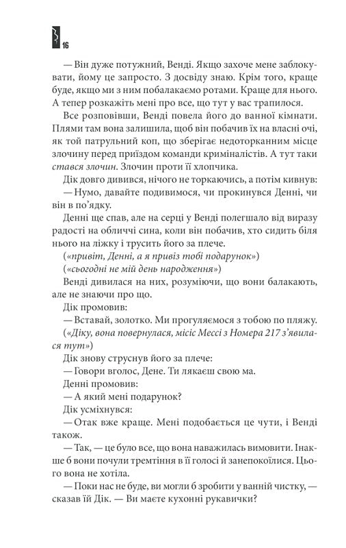 Доктор Сон