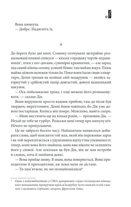 Доктор Сон